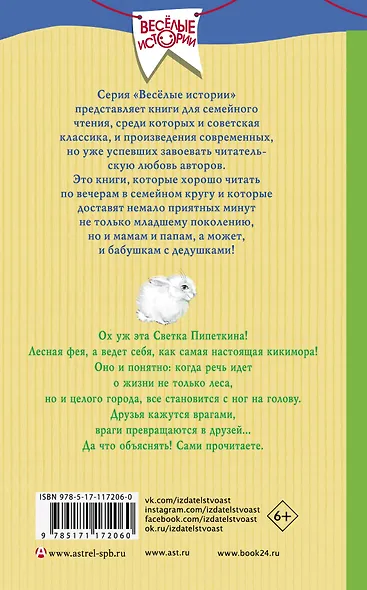 Лесная фея Светка Пипеткина - фото 2