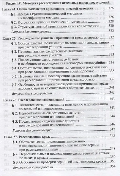 Криминалистика - фото 6