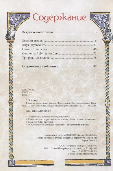 Финские волшебные сказки - фото 5