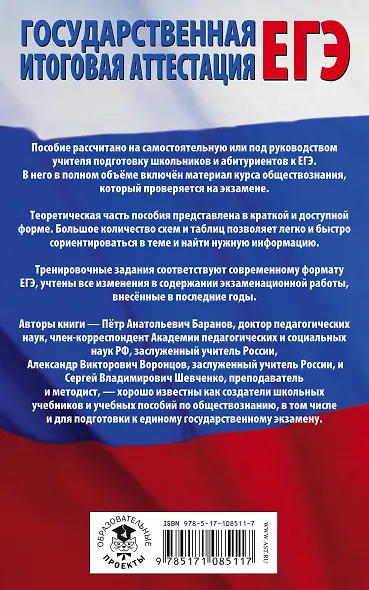 ЕГЭ. Обществознание. Полный экспресс-репетитор для подготовки к ЕГЭ - фото 2