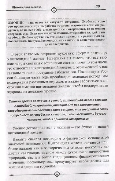 Гормональный баланс - фото 6