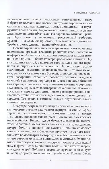 Изгнанники. Повесть о гражданской войне - фото 4