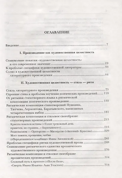 Литературное произведение. Теория художественной целостности - фото 2