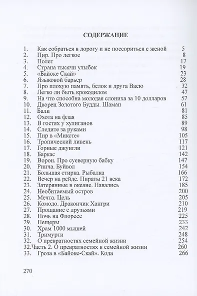 Необыкновенное путешествие обыкновенных людей - фото 2
