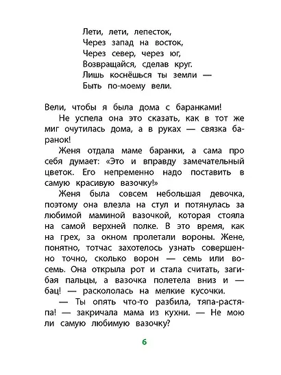 Цветик-семицветик - фото 7