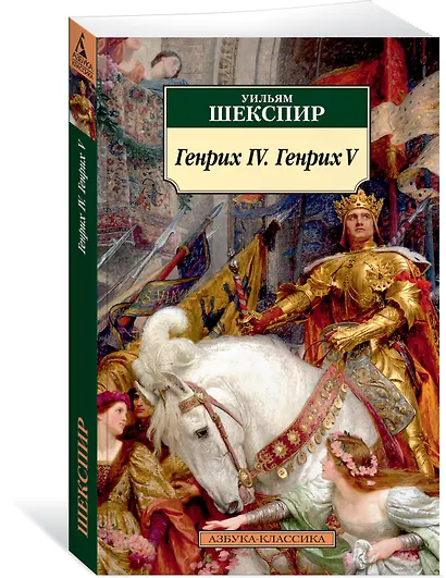 Генрих IV. Генрих V - фото 2