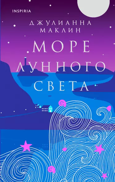 Море лунного света - фото 1