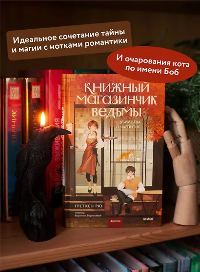 Книжный магазинчик ведьмы. Убийства и чаепития - фото 5