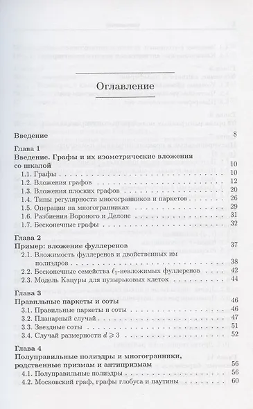 Изометрические полиэдральные подграфы в гиперкубах и кубических решетках - фото 2