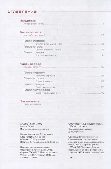 Мозг и бизнес - фото 2