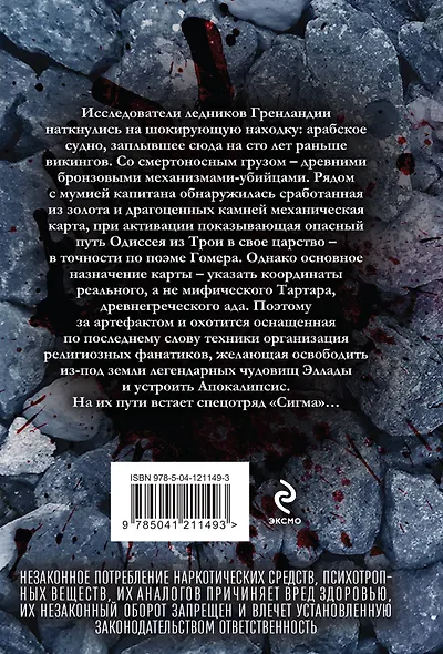 Последняя одиссея - фото 2