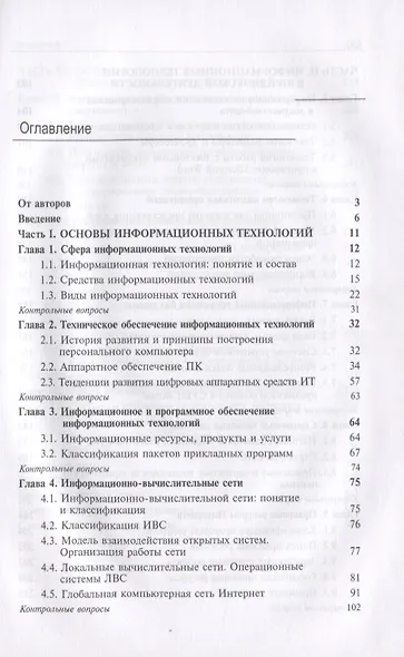 Информационные технологии в юридической деятельности. Учебное пособие - фото 2