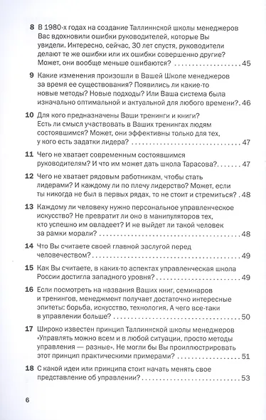 Социальная технология в вопросах и ответах. - фото 3