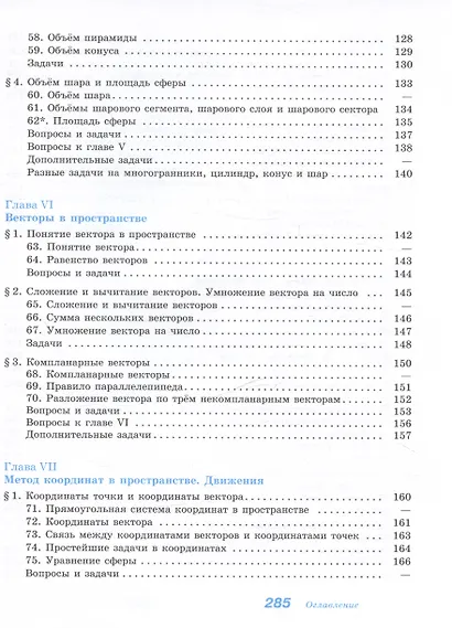 Геометрия. 10-11 класс. Учебник. Базовый и углублённый уровни - фото 5