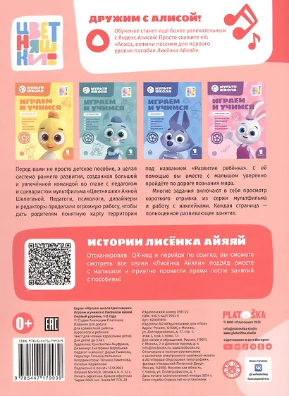 Играем и учимся с Лисенком Айяяй. Первый уровень. 1-2 года - фото 4