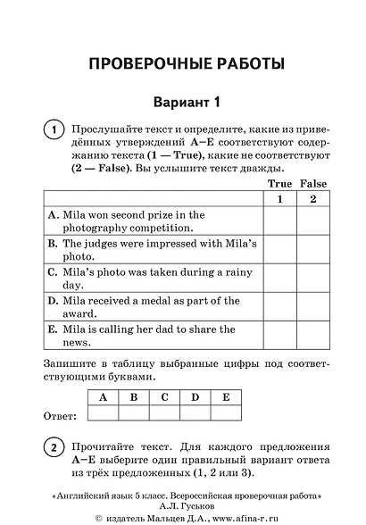 Английский язык. 5 класс. Всероссийская проверочная работа по новой Демоверсии - фото 4