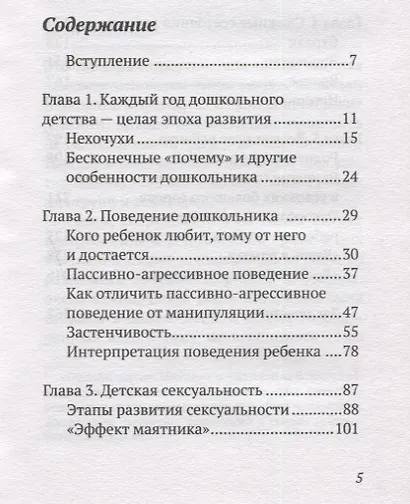 НЕ едет НЕ красная НЕ машина! Как понять дошкольника - фото 2