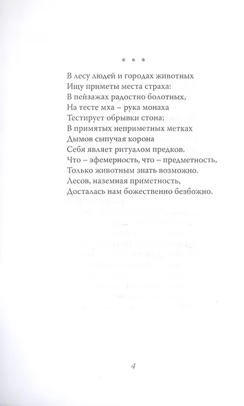 Дожди. Стихи - фото 6