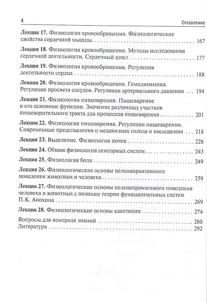 Избранные лекции по нормальной физиологии. Учебное пособие / La physiologie normale. Les cours - фото 3