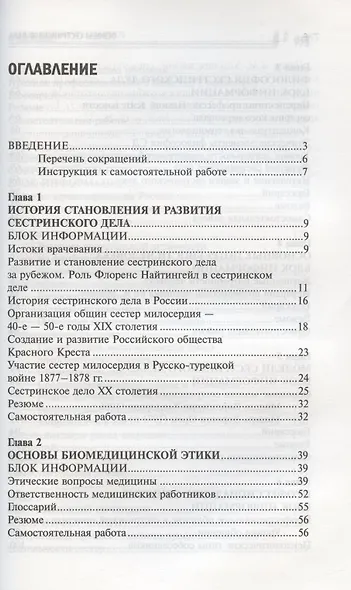 Основы сестринского дела: курс лекций, медицинские технологии - фото 2