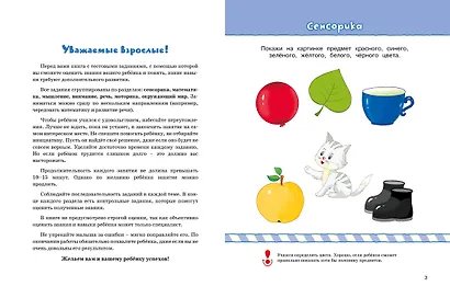 Что должен знать и уметь ребёнок. Тесты для детей 2-3 лет - фото 7