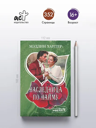 Наследница по найму - фото 4