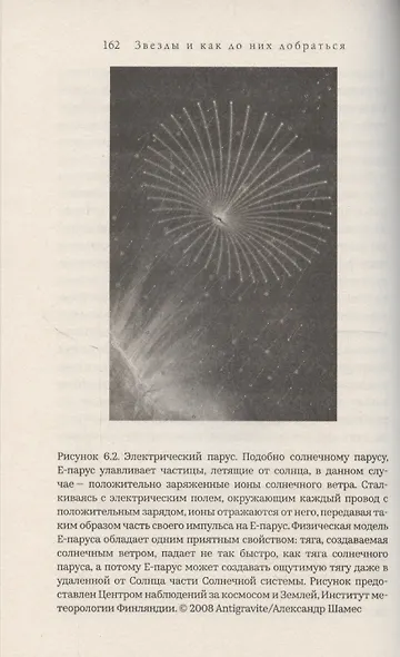 Звезды и как до них добраться. Руководство путешественника - фото 5