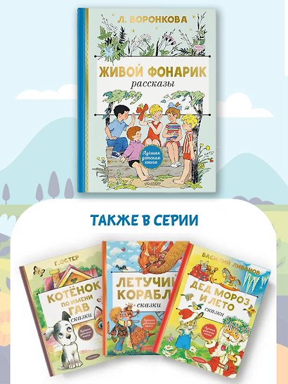 Живой фонарик. Рисунки Э. Булатова и О. Васильева - фото 5