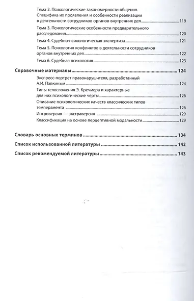 Юридическая психология: практикум - фото 3