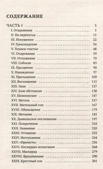 Пути небесные - фото 3