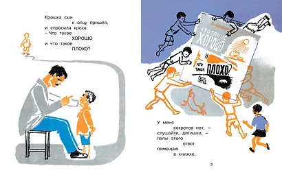 Что такое хорошо и что такое плохо? (Рисунки А. Лаптева) - фото 3