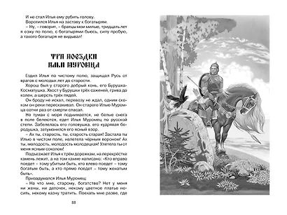 Садко и другие русские былины - фото 9