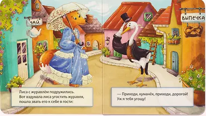 Лиса и журавль - фото 3