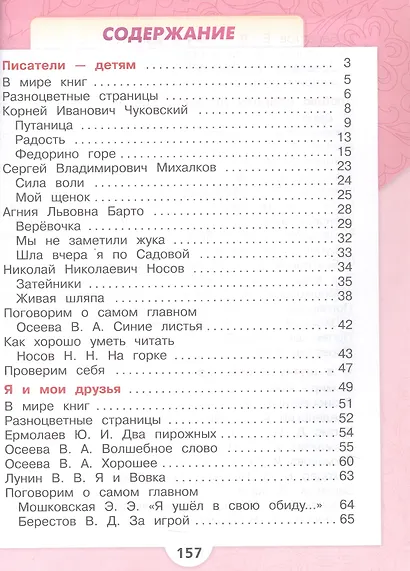 Литературное чтение. 2 класс. Учебник. В двух частях. Часть 2. ФГОС 2021 - фото 2