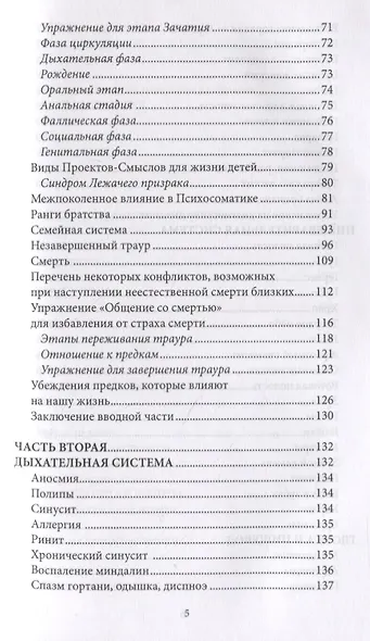Психосоматика. Когда болеет тело, а причины в душе. Как самостоятельно помочь телу, понимая его язык - фото 3