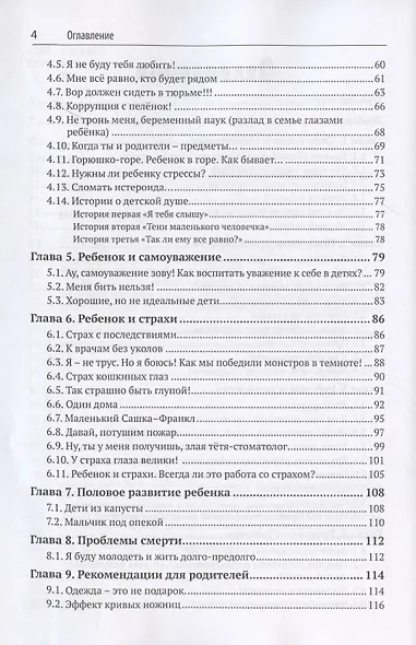 Осторожно: детская душа. Заметки детского психолога - фото 3