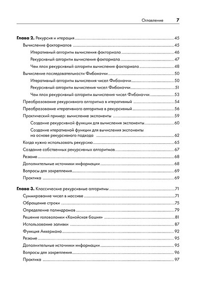 Рекурсивная книга о рекурсии - фото 6