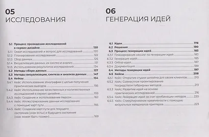 Сервис-дизайн на практике: Проектирование лучшего клиентского опыта - фото 4