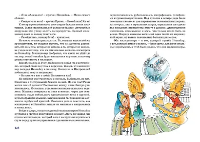 Незнайка в Солнечном городе - фото 7