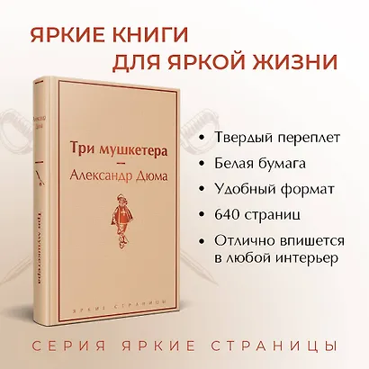 Три мушкетера - фото 5