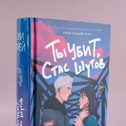 Ты убит, Стас Шутов (Эли Фрей) - купить книгу в интернет-магазине на ...