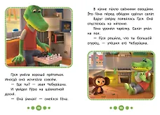 Станем друзьями! - фото 6