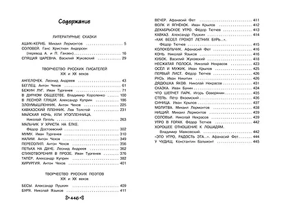 Чтение на лето. Переходим в 5-й класс. Хрестоматия - фото 5