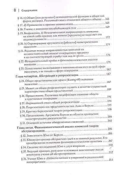 Логические исследования. Том II. Часть 1. Исследования по феноменологии и теории познания - фото 6