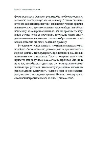 Радость неидеальной жизни: 28 дней на поиск своего пути - фото 2