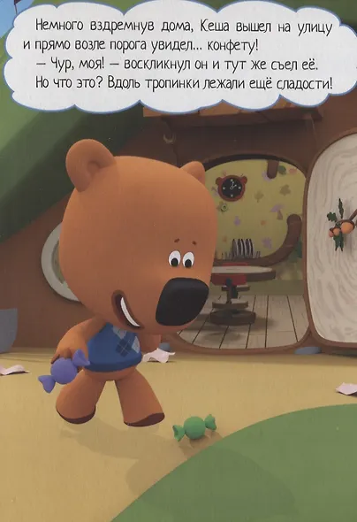 Воспитанный Кеша - фото 5