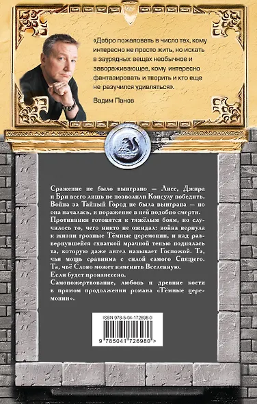 Ангел мертвеца - фото 2