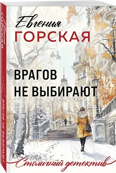 Врагов не выбирают - фото 3