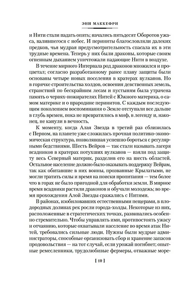 Песнь Перна - фото 10