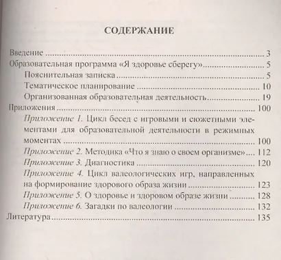 Воспитание ценностей здорового образа жизни у детей 3-7лет. Планирование, занятия, игры. ФГОС ДО - фото 2
